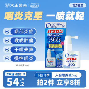日本进口大正制药慢性咽炎喷雾喷剂喉咙痛 药润喉消炎咽痛咳嗽药