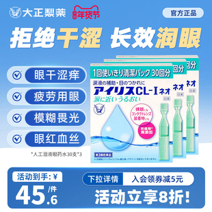 大正制药人工泪液滴眼液眼药水缓解疲劳美瞳眼干痒*3
