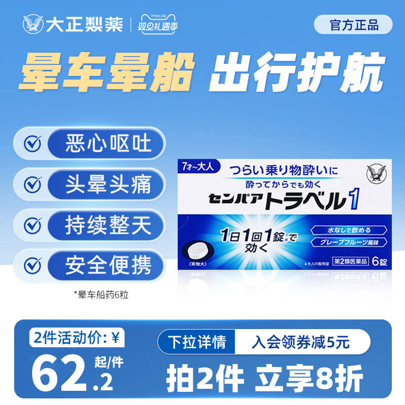 防止晕车晕机晕船 缓解头痛头晕恶心