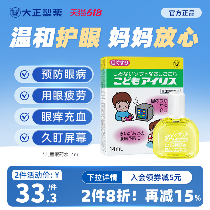 香港直邮需上传身份证缓解宝宝眼不适