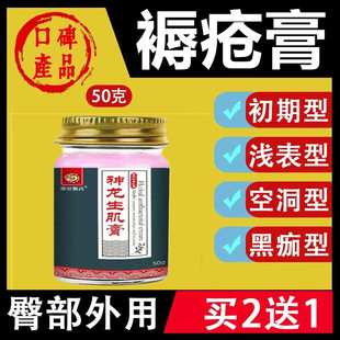 褥疮膏老人臀部外用去腐生肌防压疮药卧床老年人屁股烂肌肤的专用