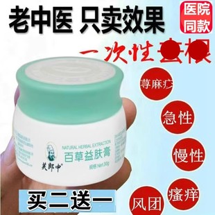 去荨麻疹过敏止痒根儿童风团划痕型特效丸膏皮肤瘙痒抑菌克星中药