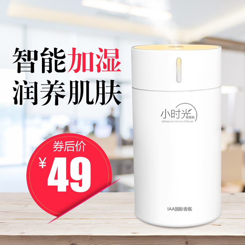 [iaa国际香氛旗舰店加湿器]精油香薰加湿器家用静音大容量办公室卧月销量107件仅售89元