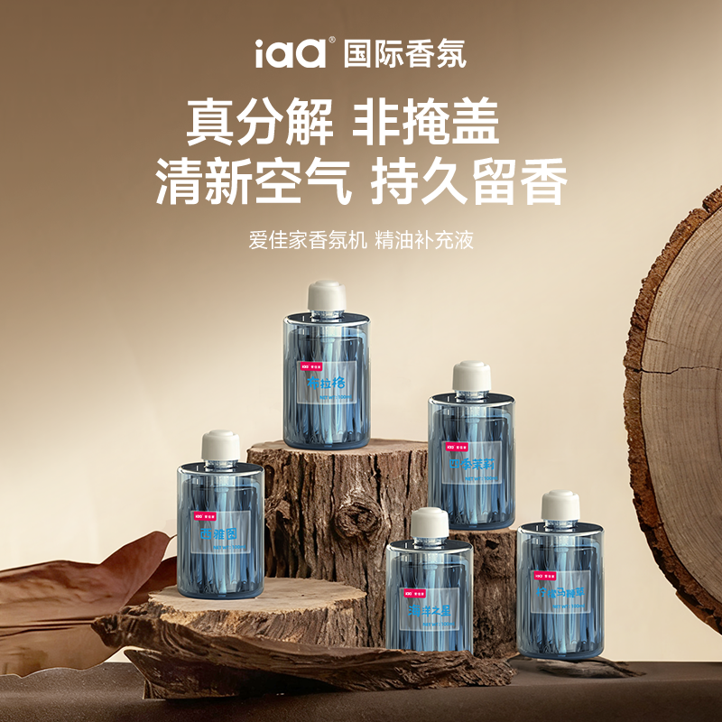 爱佳家香薰机香氛机专用精油植物天然卧室内除臭家用补充液