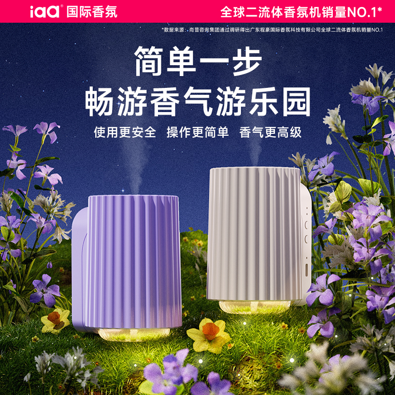 iaa流光香薰机自动喷香机扩香机卧室家用室内持久酒店香氛机精油