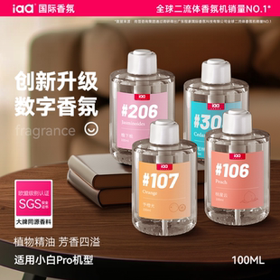 iaa小白pro精油专用香薰机香水补充液卧室自动喷香机空气清新剂