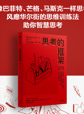 思考的框架1-3系列 沙恩 · 帕里什 著 励志与成功