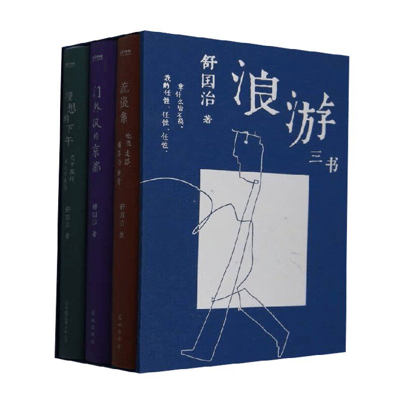 浪游三书 舒国治 著 散文