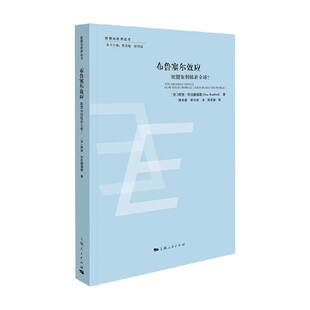 布鲁塞尔效应 阿努·布拉德福德 著 政治