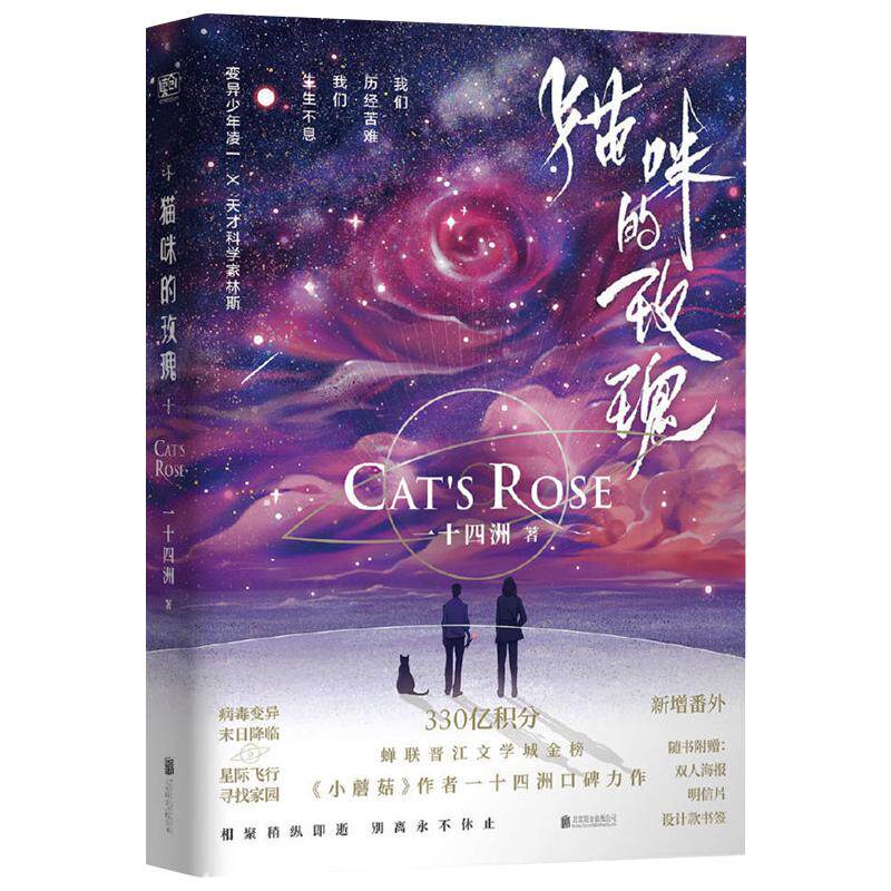 猫咪的玫瑰 一十四洲 著 青春/都市/言情/轻小说 wxfx