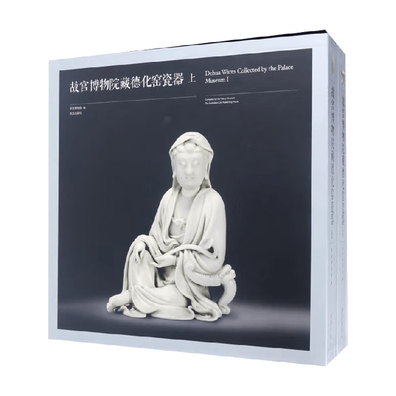 故宫博物院藏德化窑瓷器