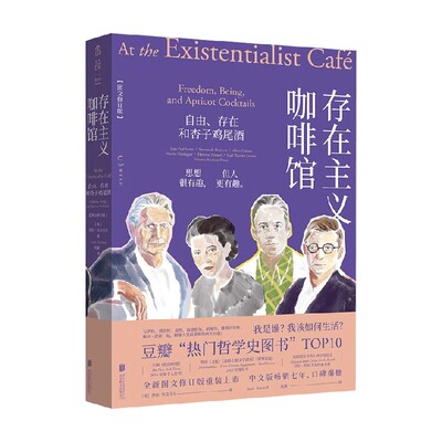 存在主义咖啡馆莎拉·贝克韦尔