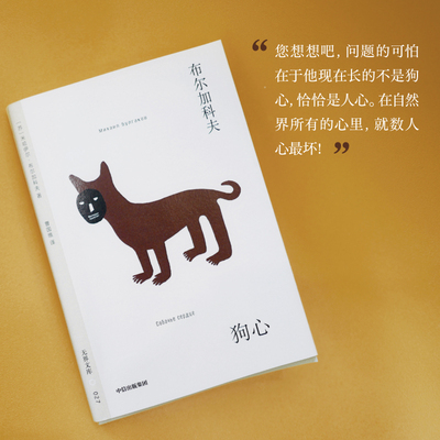 狗心（无界文库本·第二辑）
