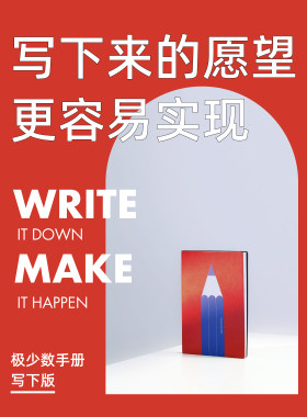 趁早极少数手册 写下来的愿望更容易实现王潇限定版商务办公笔记本工作效率高效会议计划本文创