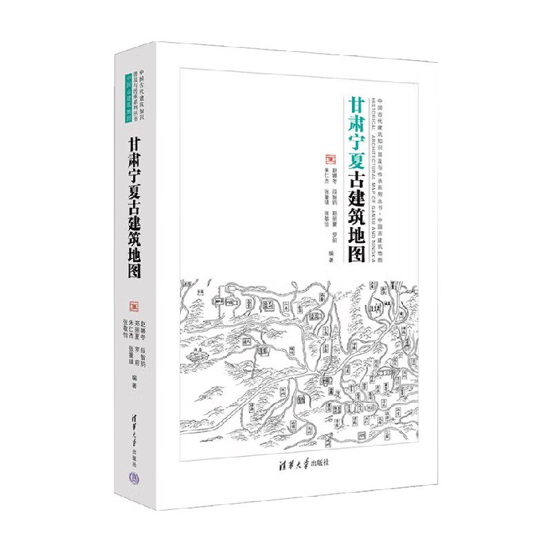 甘肃宁夏古建筑地图建筑史