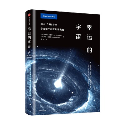 幸运的宇宙杰兰特·刘易斯