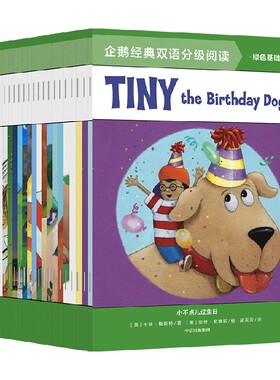 【正版书籍】企鹅经典双语分级阅读 绿色基础级 全20册 6-8岁 乔安娜柯尔等著 扫码听美语音频 帮孩子全面提升听说读写的英文能力