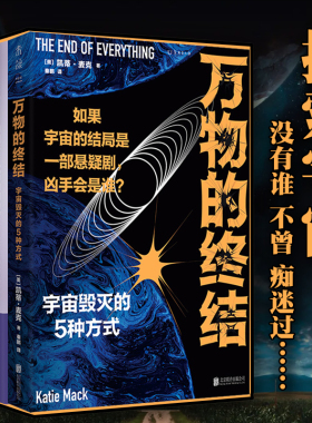 【正版书籍】 万物的终结+人类知道的太多了+一想到还有95%的问题留给人类 套装3册 豪尔赫·陈 等著 科普读物