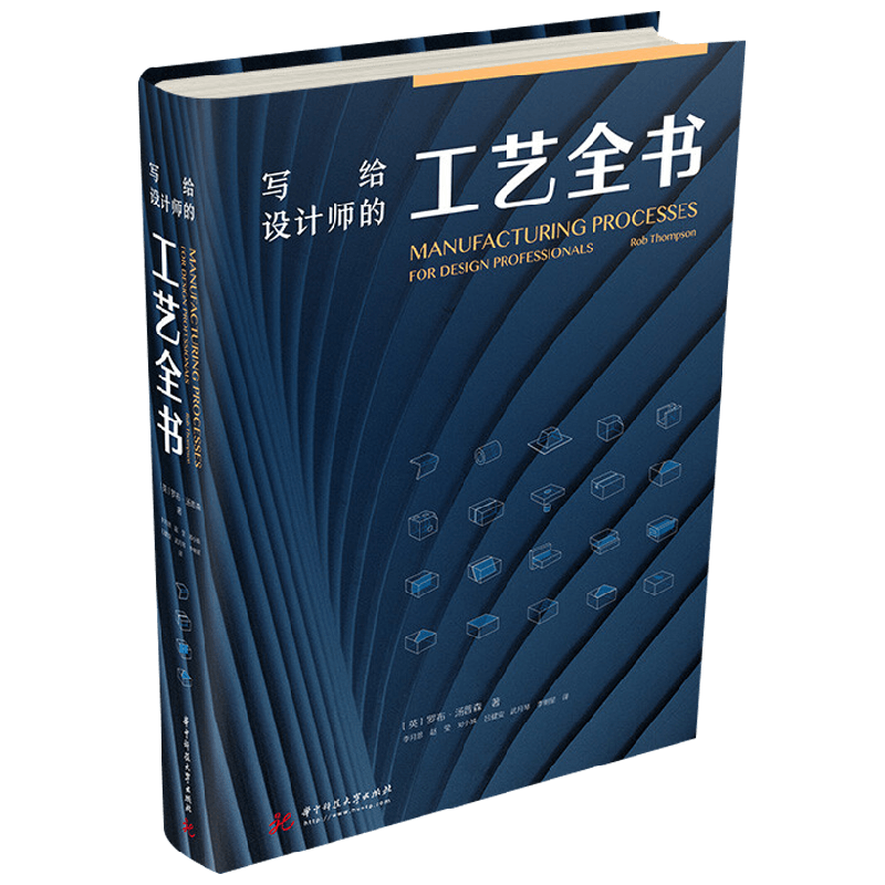 【正版书籍】写给设计师的工艺全书 罗布·汤普森 著 艺术