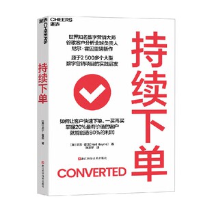 持续下单 尼尔·霍因 著 管理