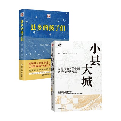 小县大城+县乡的孩子们