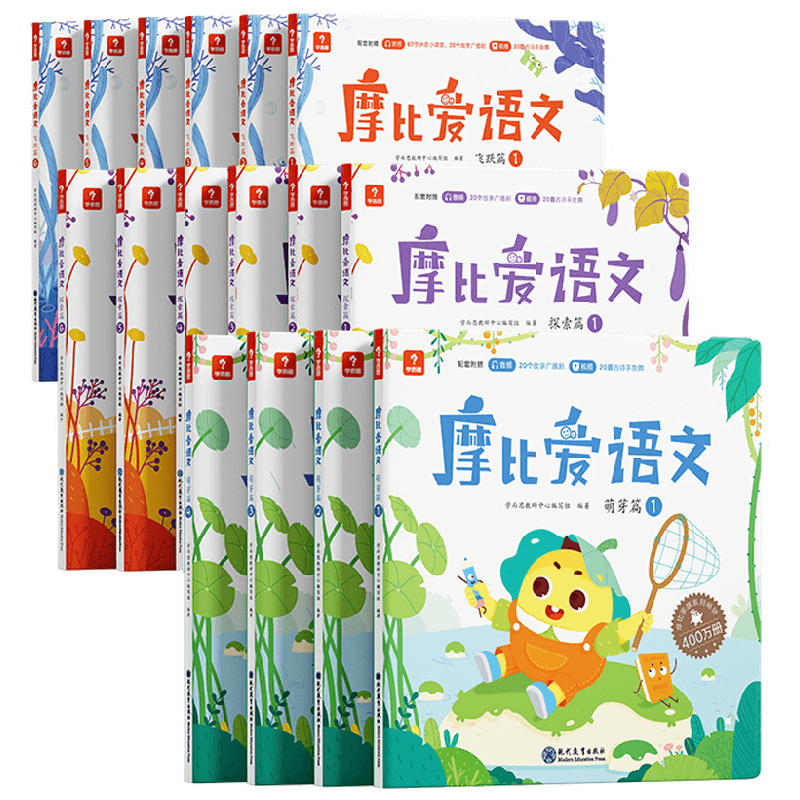 摩比爱语文系列 3-6岁 学而思教研中心编写组 著 幼小衔接