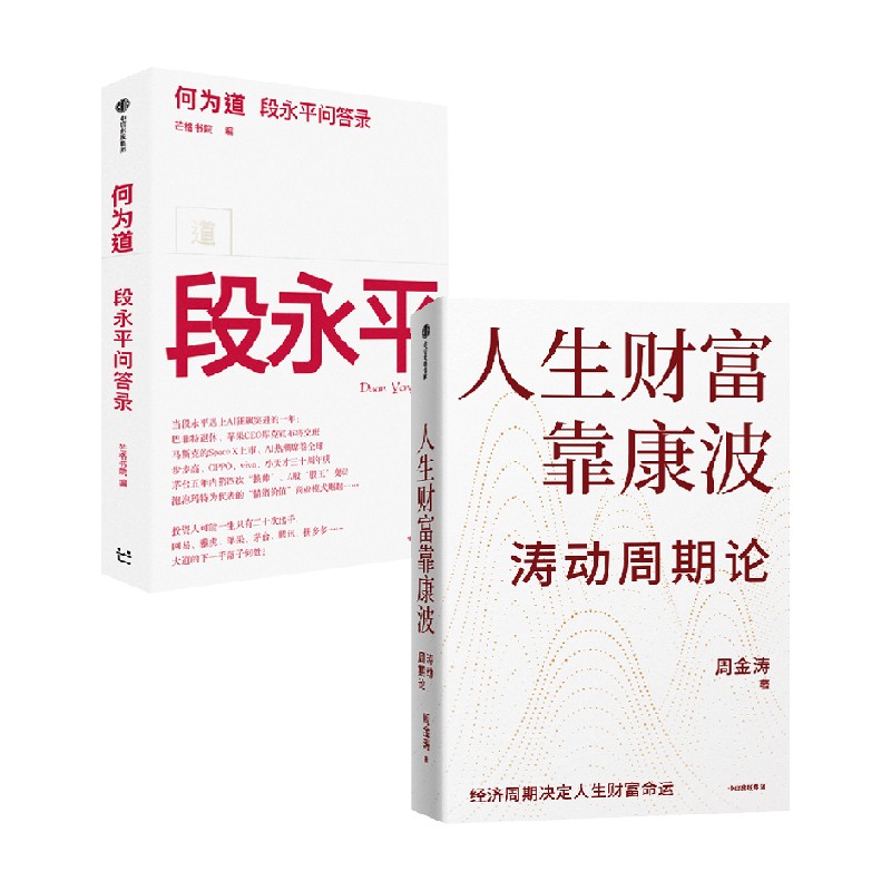 何为道人生财富靠康波