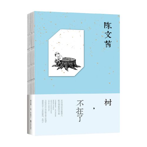 树不在了陈文茜政治综合