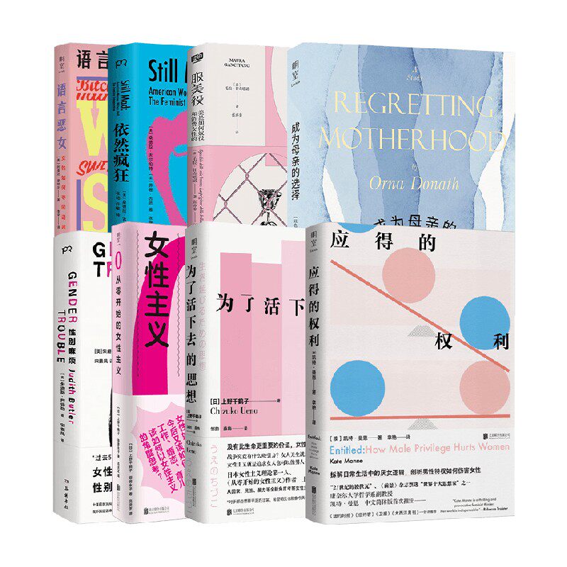 女性主义作品系列 阿曼达·蒙特尔等 著 社会科学
