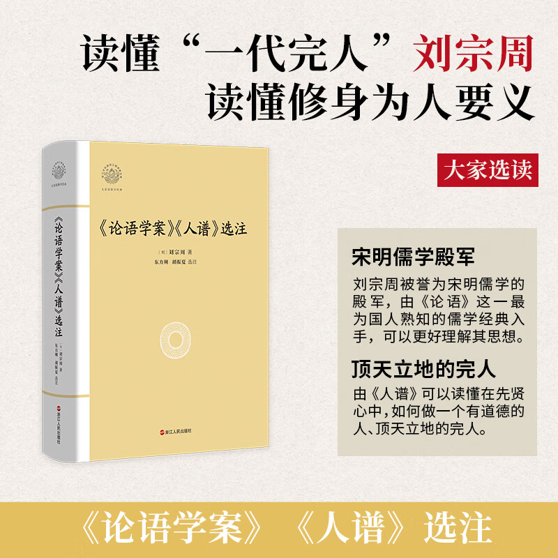 论语学案人谱选注哲学