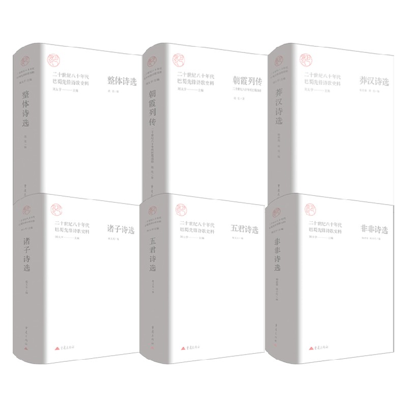二十世纪八十年代巴蜀先锋诗歌