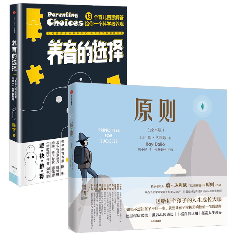 养育的选择+原则 陈忻等 著 家庭教育