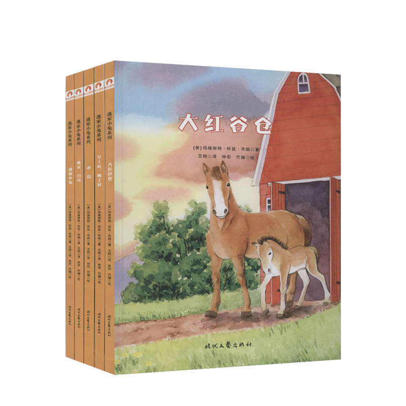 【正版书籍】逃家小兔系列(精装全5册)3-6岁 儿童绘本