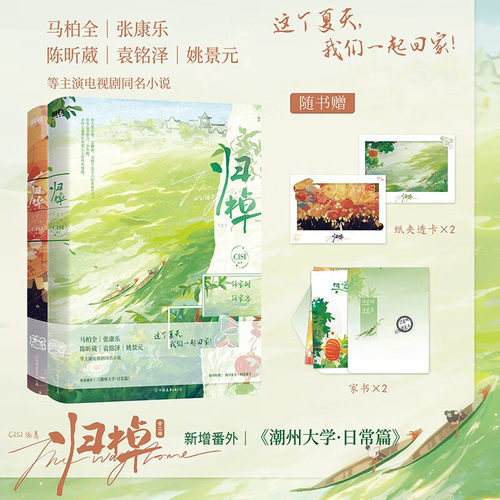 归棹全二册中国青春文学