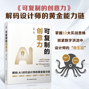 可复制的创意力 李雷 著 建筑