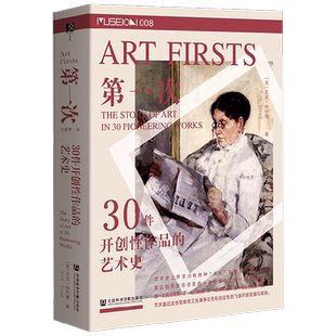 第一次 30件开创性作品的艺术史 尼克·特伦德 著 艺术理论与评论