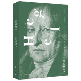 【正版书籍】黑格尔传 雅克·董特 著 传记