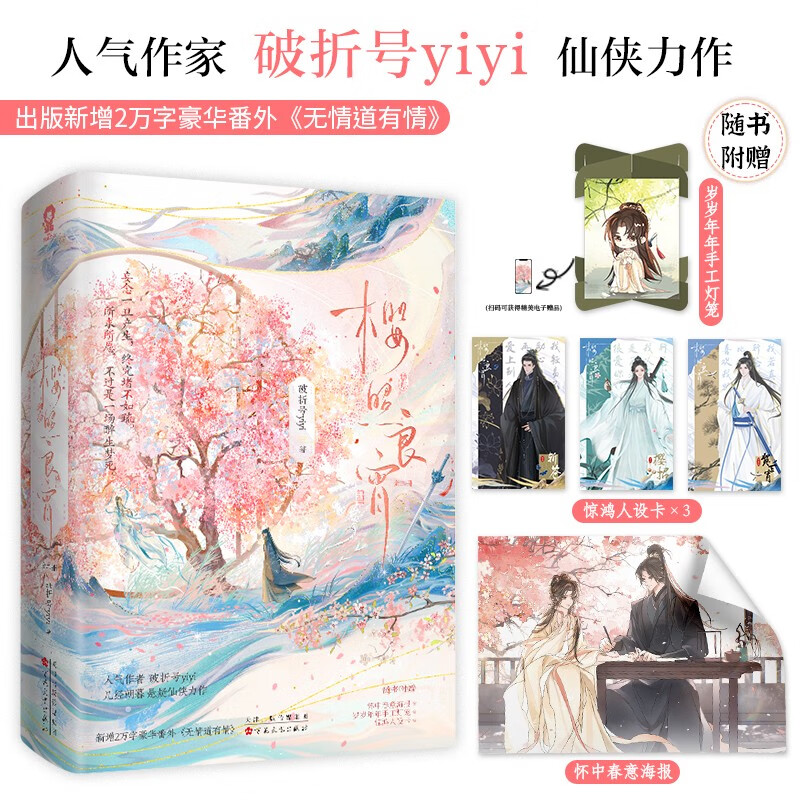 樱照良宵全二册青春文学