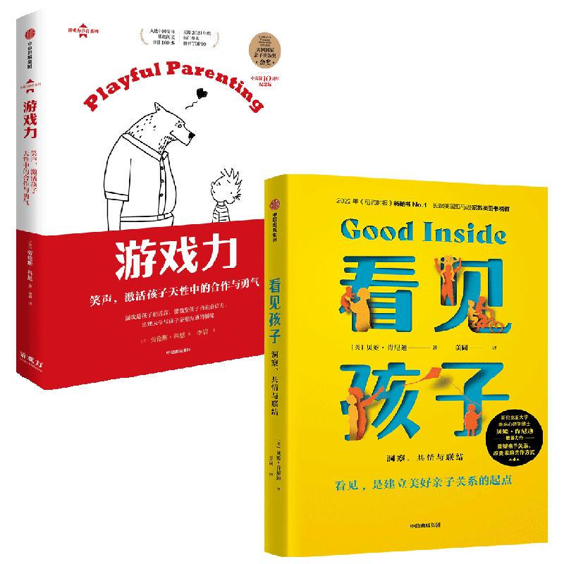 【正版书籍】看见孩子+游戏力 套装2册 劳伦斯·科恩 贝姬·肯尼迪 著 家庭教育
