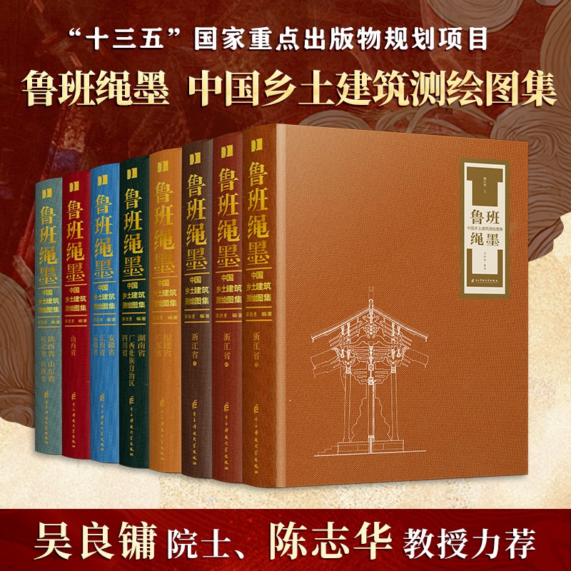 鲁班绳墨李秋香艺术通史