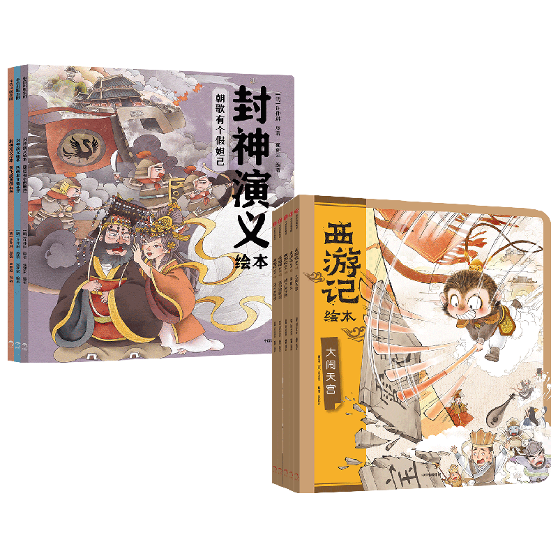 【正版书籍】西游记绘本平装版 6-10+封神演义绘本 3-12岁 狐狸家 著 儿童绘本