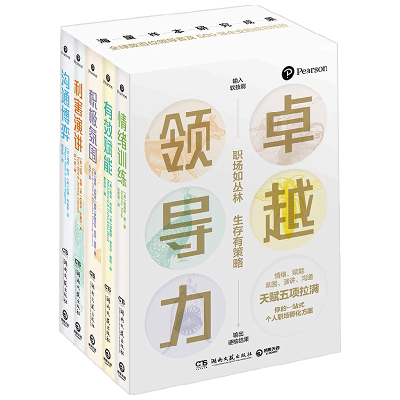 【正版书籍】卓越领导力 全5册 梅根·赖茨 著 管理