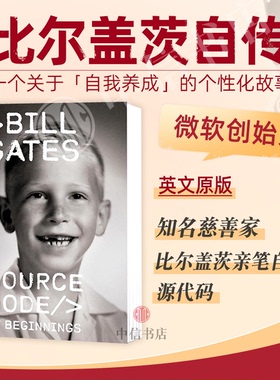 源代码 比尔盖茨自传 Bill Gates 微软创始人 英文原版 Source Code My Beginnings 中信书店