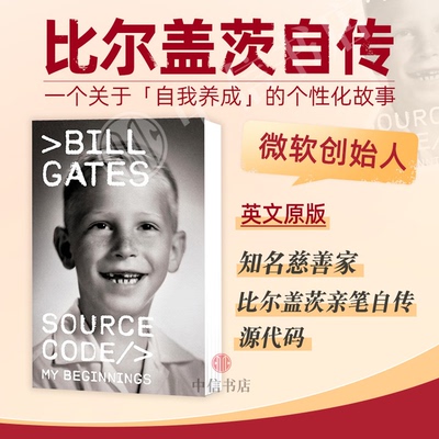 源代码 比尔盖茨自传 Bill Gates 微软创始人 英文原版 Source Code My Beginnings 中信书店