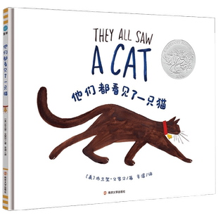【正版书籍】他们都看见了一只猫 3-6岁 布兰登·文策尔 著 儿童绘本
