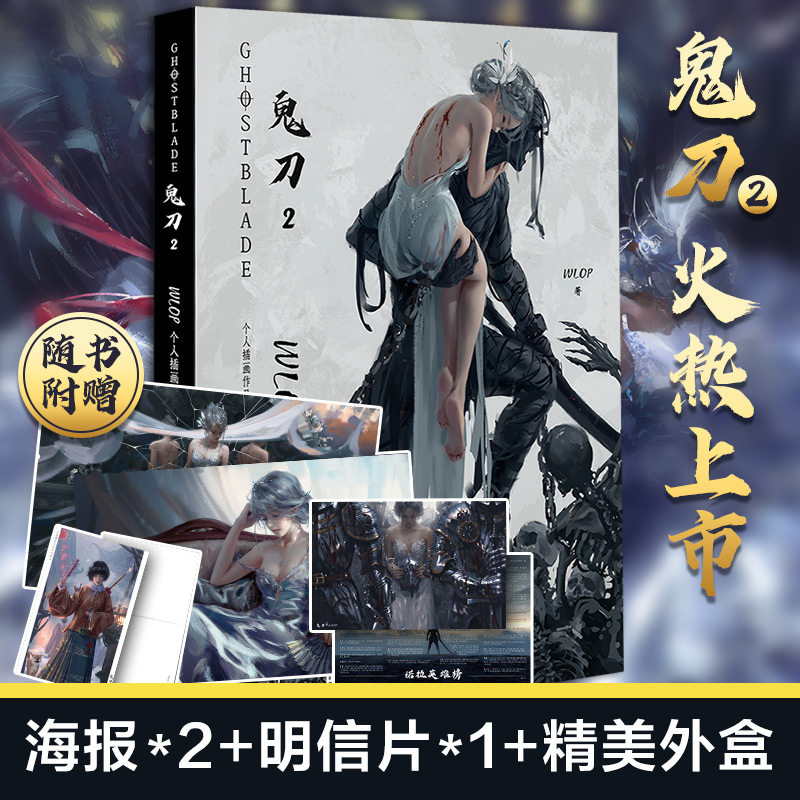 鬼刀 2 wlop个人插画作品集 珍藏版 wlop 著 绘画(新) wxfx