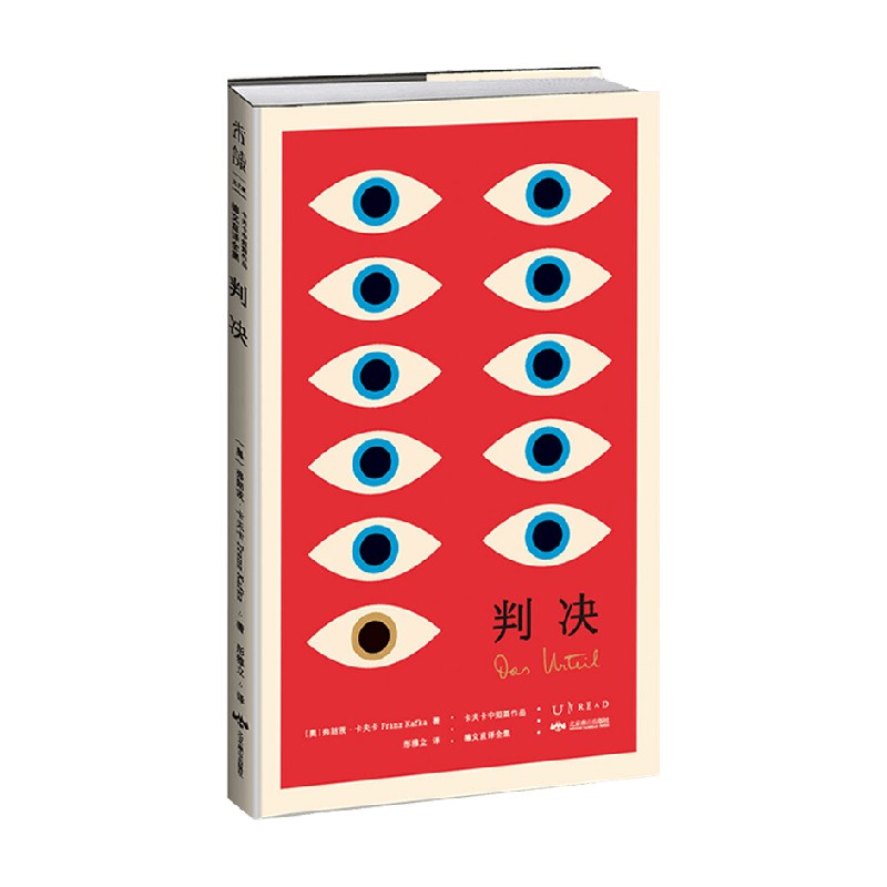 【正版书籍】判决 弗朗茨·卡夫卡 著 小说