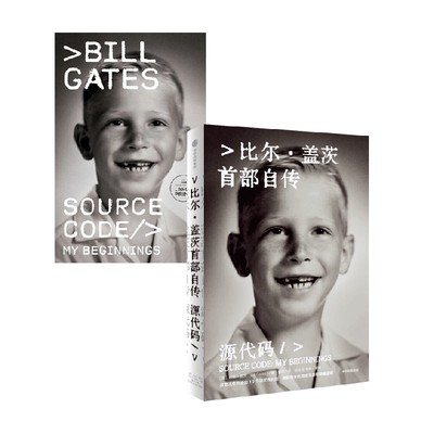源代码比尔盖茨自传管理