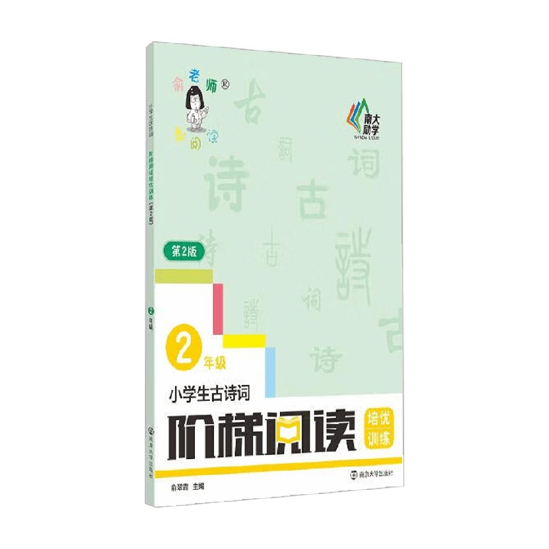 小学生古诗词阶梯阅读培优训练