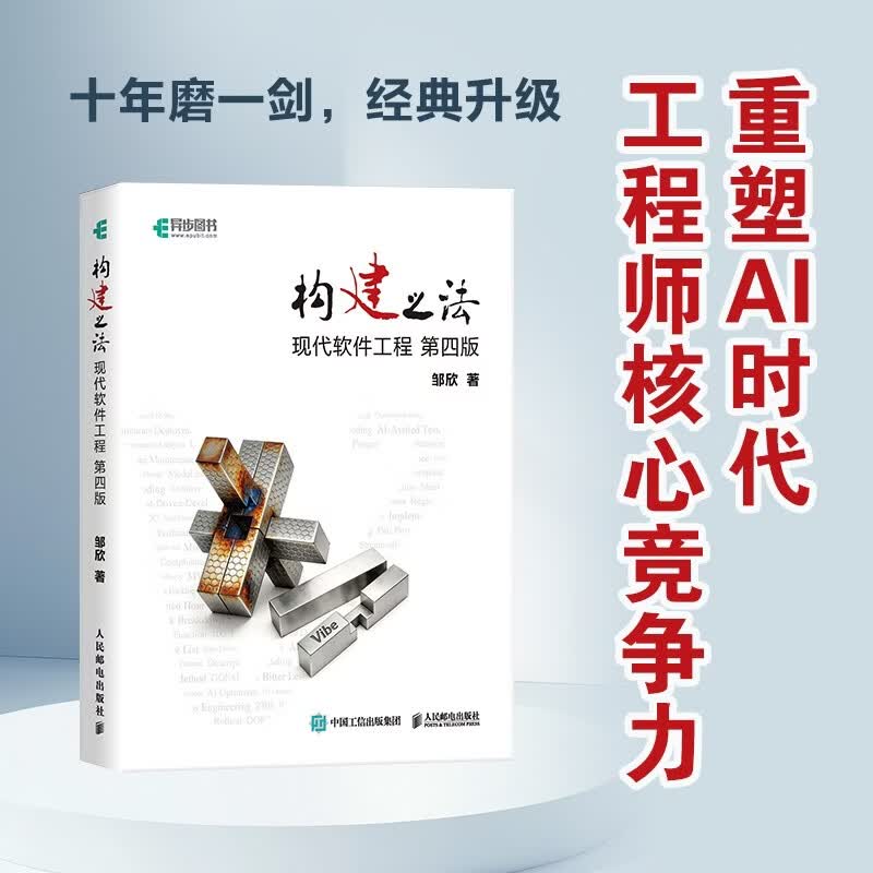 构建之法现代软件工程